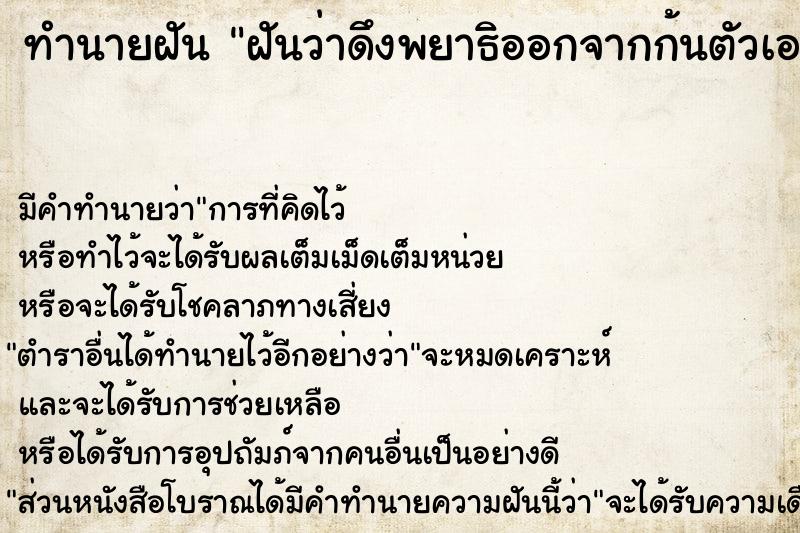 ทำนายฝันทำนายฝันฝันว่าดึงพยาธิออกจากก้นตัวเองวัน